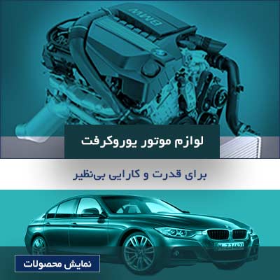 قطعات یدکی موتور